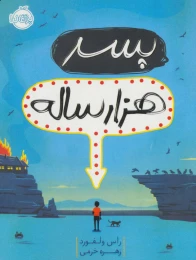 کتاب پسر هزار ساله - front