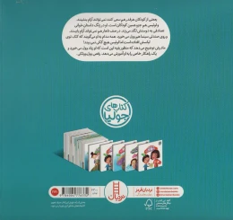کتاب پسر وول وولکی - back