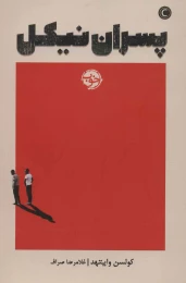 کتاب پسران نیکل - front