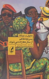 کتاب پسربچه ها هم از ستاره ها زاده می شوند - front