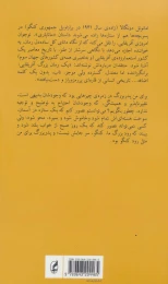 کتاب پسربچه ها هم از ستاره ها زاده می شوند - back