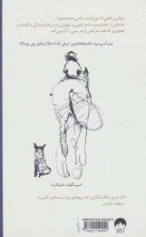 کتاب پسرک، موش کور، روباه و اسب - back