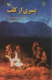 کتاب پسری از کلب - front