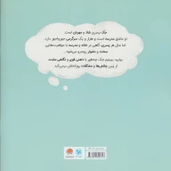 کتاب پسری با ذهن قدرتمند - تصویر 2