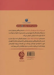 کتاب پسری که با برگ موز فوتبال راه انداخت - back