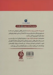 کتاب پسری که خانه ی بی دود ساخت - back