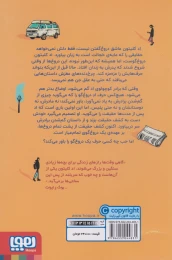 کتاب پسری که دروغ می گفت - back