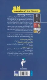 کتاب پسری که روی تختی پر از برف خوابید - back