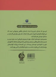 کتاب پسری که صدای خرس ها شد - back
