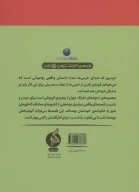 کتاب پسری که صدای خرس‌ها شد - تصویر 2