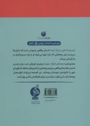 کتاب پسری که فیل را بزرگ کرد - back