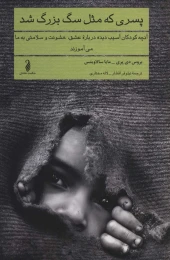 کتاب پسری که مثل سگ بزرگ شد - front