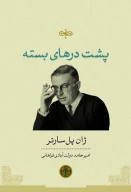 کتاب پشت درهای بسته - تصویر 1