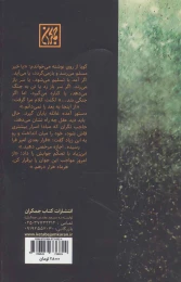 کتاب پشت درهای بهشت - back