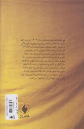 کتاب پشت صحنه زن موسیاه - back