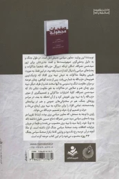کتاب پشت صحنه سیاسی جنگ 33 روزه - back