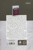 کتاب پشت‌صحنه سیاسی جنگ 33 روزه - تصویر 2