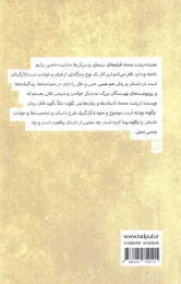 کتاب پشت صحنه نوشتن - back