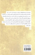 کتاب پشت صحنه نوشتن - تصویر 2