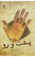 کتاب پشت و رو - تصویر 1