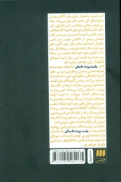 کتاب پشت پرده داستان - back
