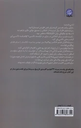 کتاب پشت پرده هالیوود - back