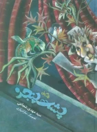 کتاب پشت پنجره - تصویر 1
