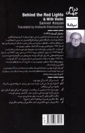 کتاب پشت چراغ قرمز و با نوای ویلن - back
