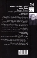 کتاب پشت چراغ‌قرمز و با نوای ویلن - تصویر 2