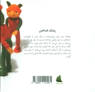 کتاب پشک انداختن - تصویر 2