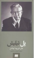 کتاب پل تیلیش - تصویر 1