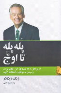 کتاب پله پله تا اوج - تصویر 1