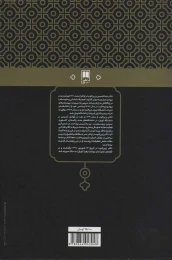 کتاب پله پله تا ملاقات خدا - back