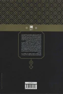 کتاب پله‌پله تا ملاقات خدا - تصویر 2