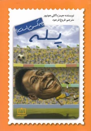 کتاب پله چه کسی است؟