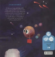 کتاب پلوتو سیاره کوتوله - تصویر 2
