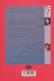 کتاب پلیس حافظه - back