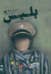 کتاب پلیس (چتر) - front