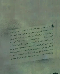 کتاب پلیس (چتر) - back