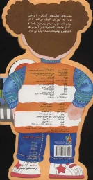 کتاب پلیس کوچولو - back