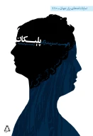 کتاب پلیکان - تصویر 1