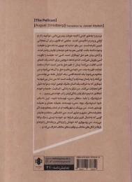کتاب پلیکان - back