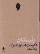 کتاب پلیکان - تصویر 1