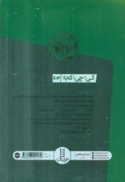 کتاب پمپئی - back