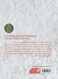 کتاب پناهندگان پیشاور - back