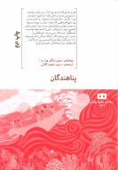 کتاب پناهندگان - تصویر 1