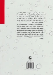 کتاب پنج آبتنی - back