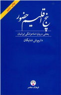 کتاب پنج اقلیم حضور - تصویر 1