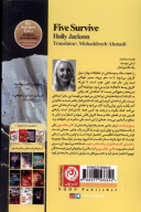 کتاب پنج بازمانده - تصویر 2