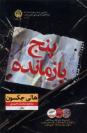 کتاب پنج بازمانده - تصویر 1